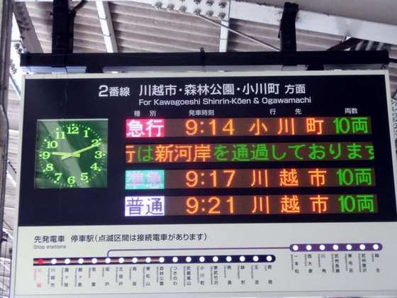 2.JPG_4460(川越駅ホームにて).jpg